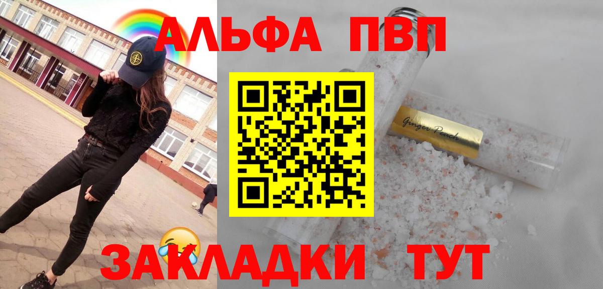 Alpha PVP VHQ  Вход с VPN  А ПВП СК КРИС  Боровичи  А ПВП кристаллы 