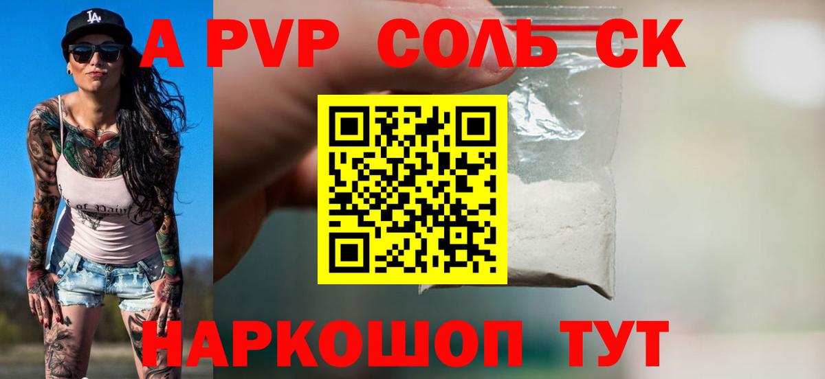 Alfa_PVP Соль  A PVP Соль  Боровичи 