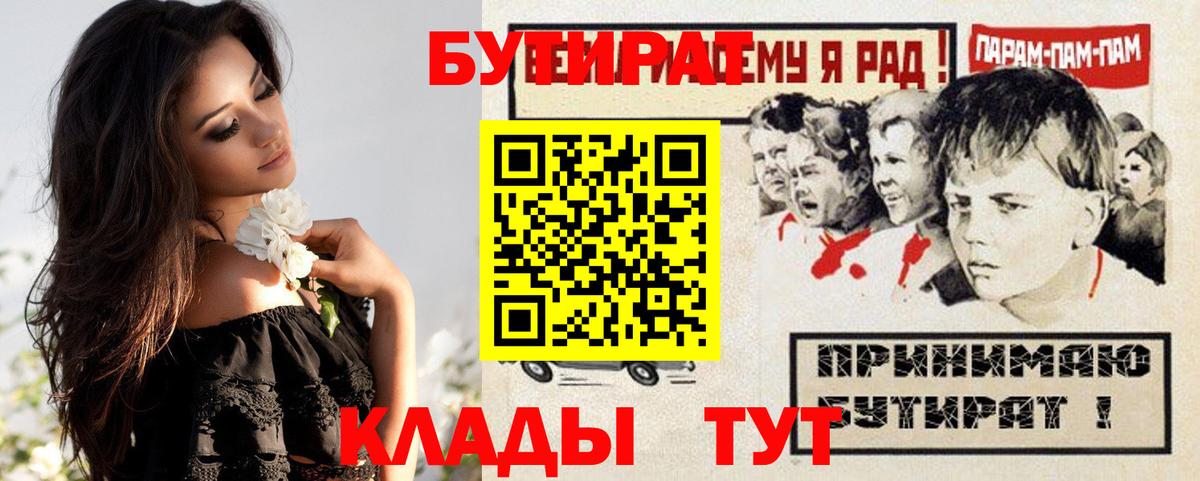 БУТИРАТ  Боровичи  Бутират буратино 