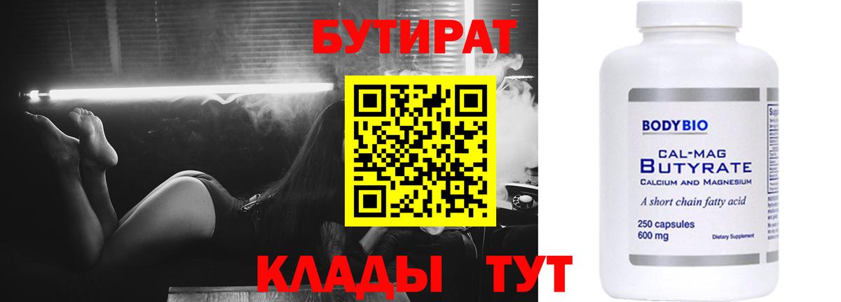 Боровичи  БУТИРАТ бутик  Вход с VPN 