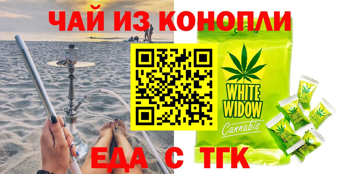 Еда ТГК марихуана  Вход с VPN  Боровичи 