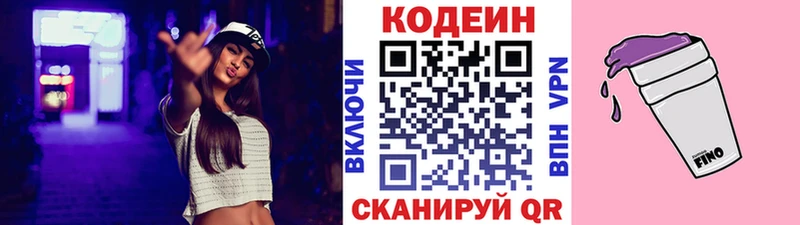 где купить наркотик Боровичи мориарти клад Кодеин напиток Lean (лин)