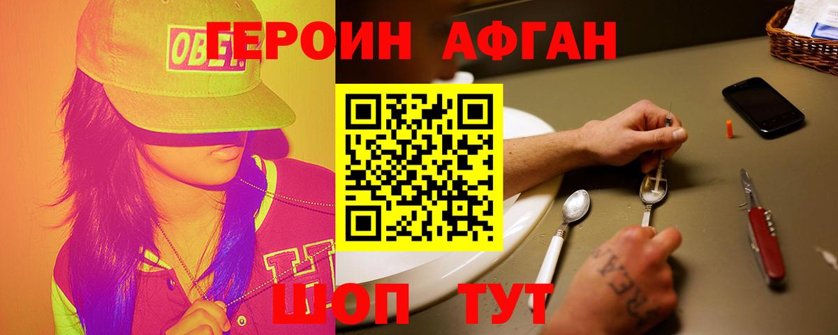 Героин афганец  ГЕРОИН  Боровичи 