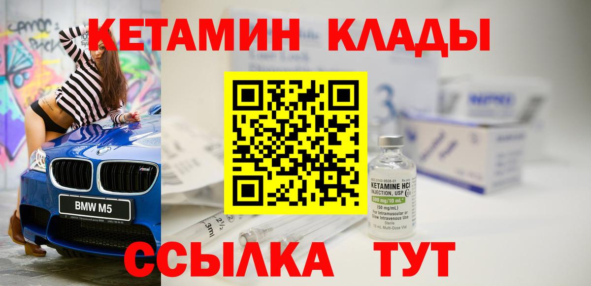 Кетамин ketamine Боровичи