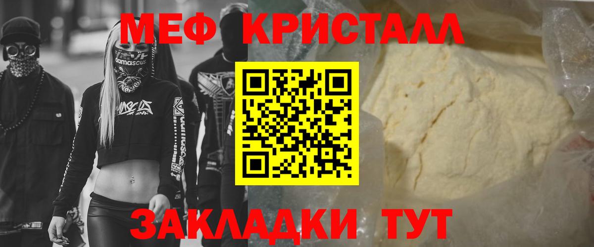 Меф мяу мяу кристаллы Боровичи