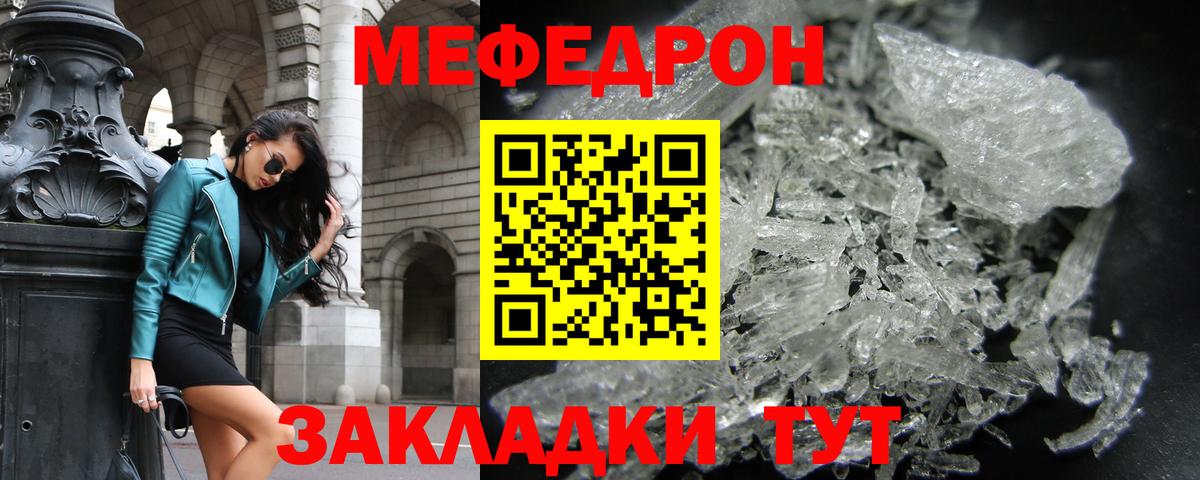 МЯУ-МЯУ мяу мяу  Меф  Боровичи  Мефедрон  Меф 4 MMC 