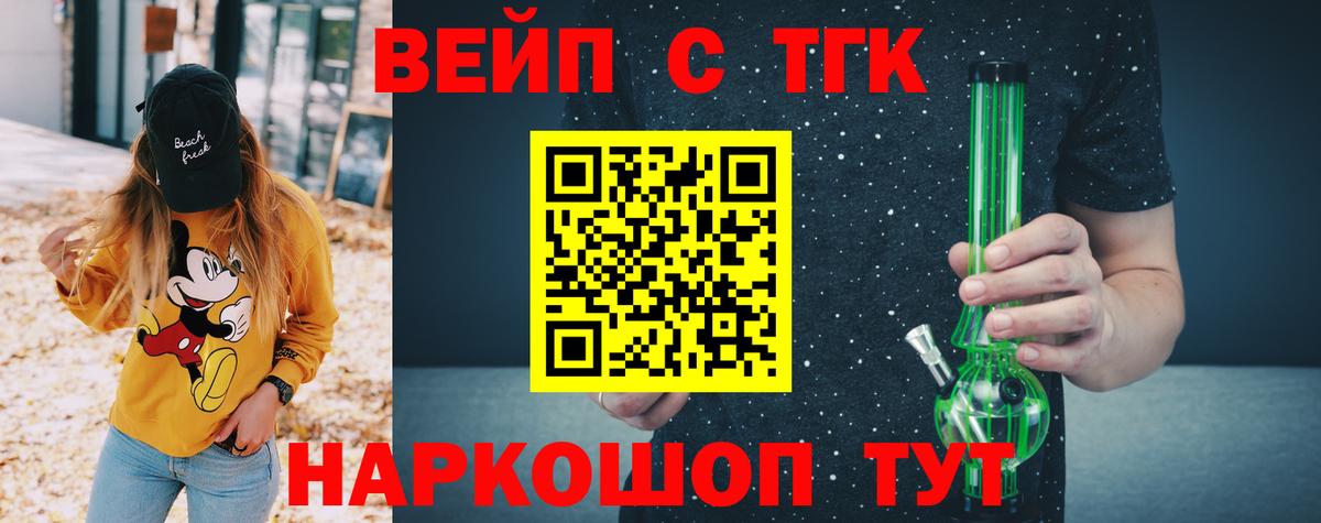 ТГК вейп Боровичи